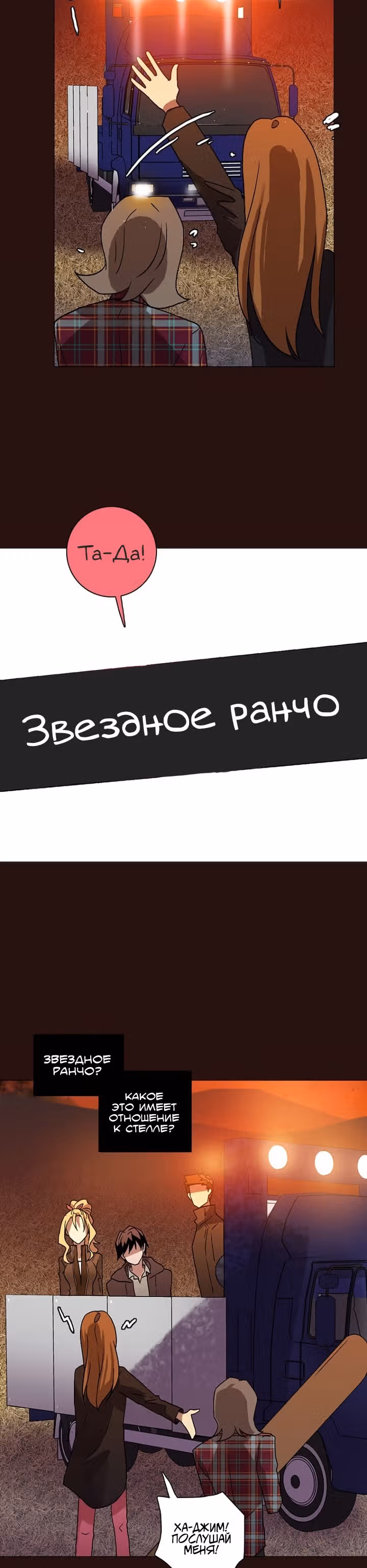 Дримсайд — Том 1 · Глава 140, страница 4