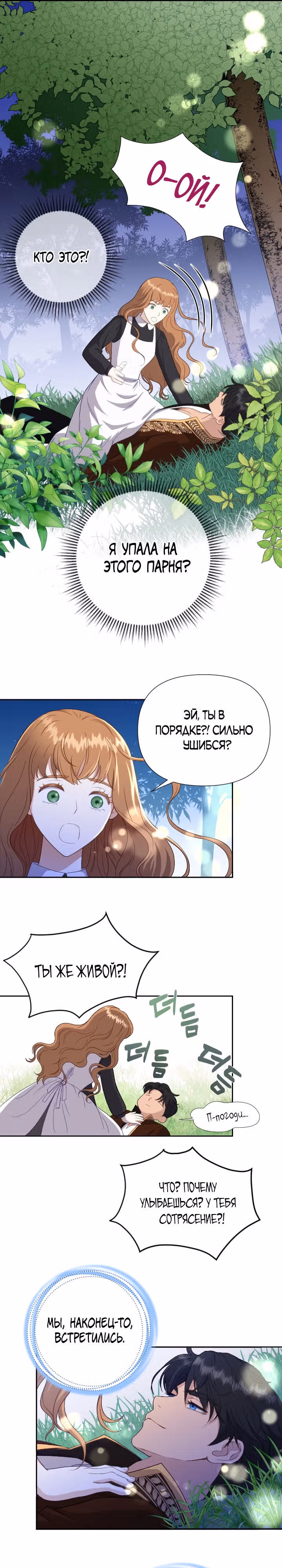 Флора, выбери меня — Том 1 · Глава 4, страница 16
