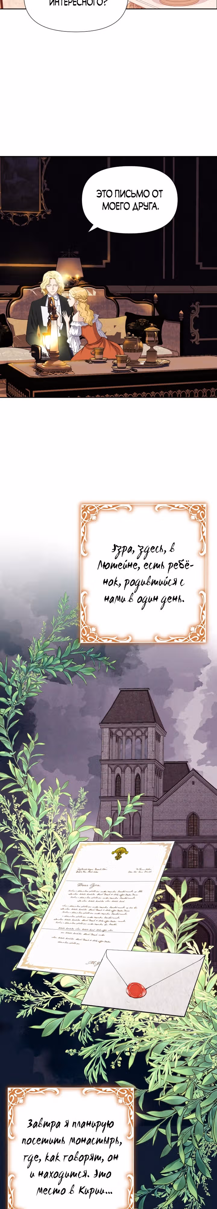 Флора, выбери меня — Том 1 · Глава 4, страница 3