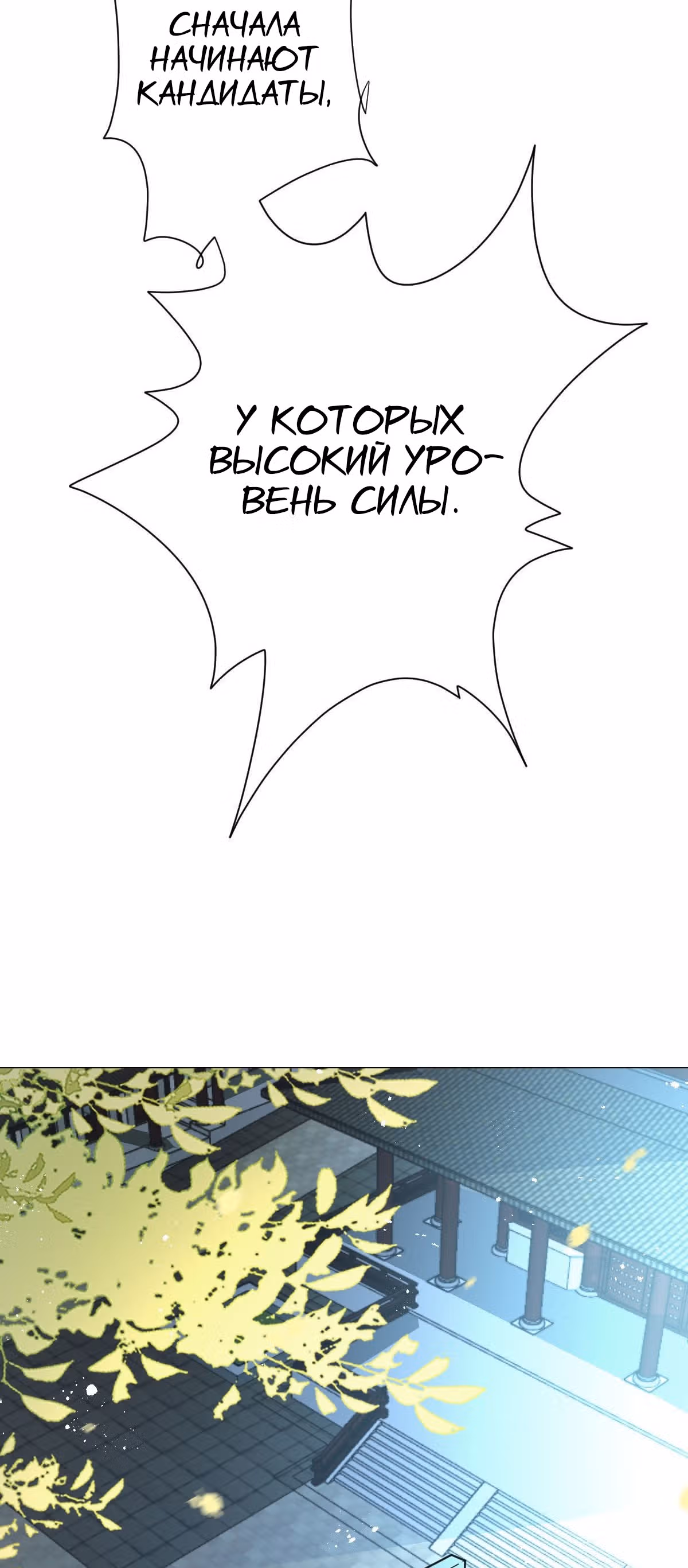 Возвышение ока девяти миров — Том 1 · Глава 4, страница 4