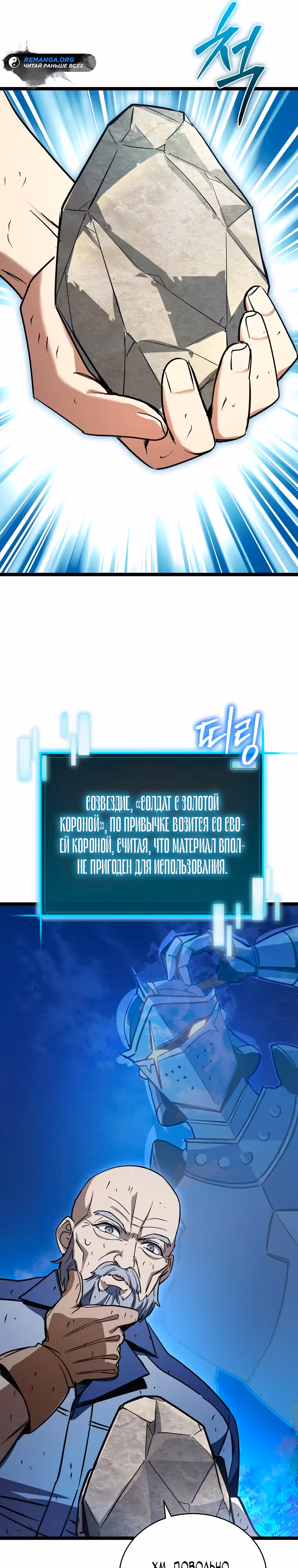 Я ограбил хранилище бога — Том 1 · Глава 16, страница 16