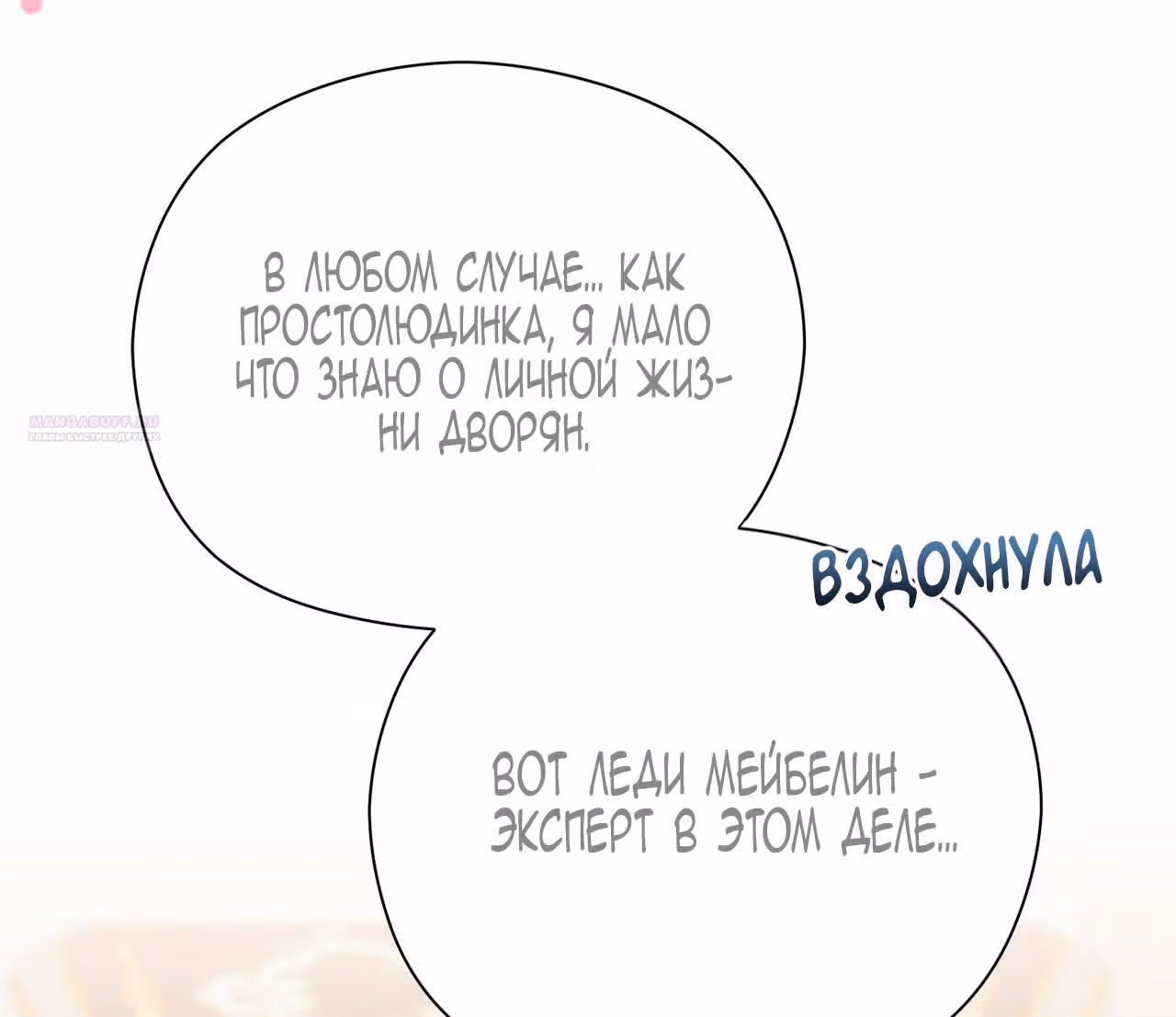 Принцесса в курятнике — Том 1 · Глава 23, страница 14