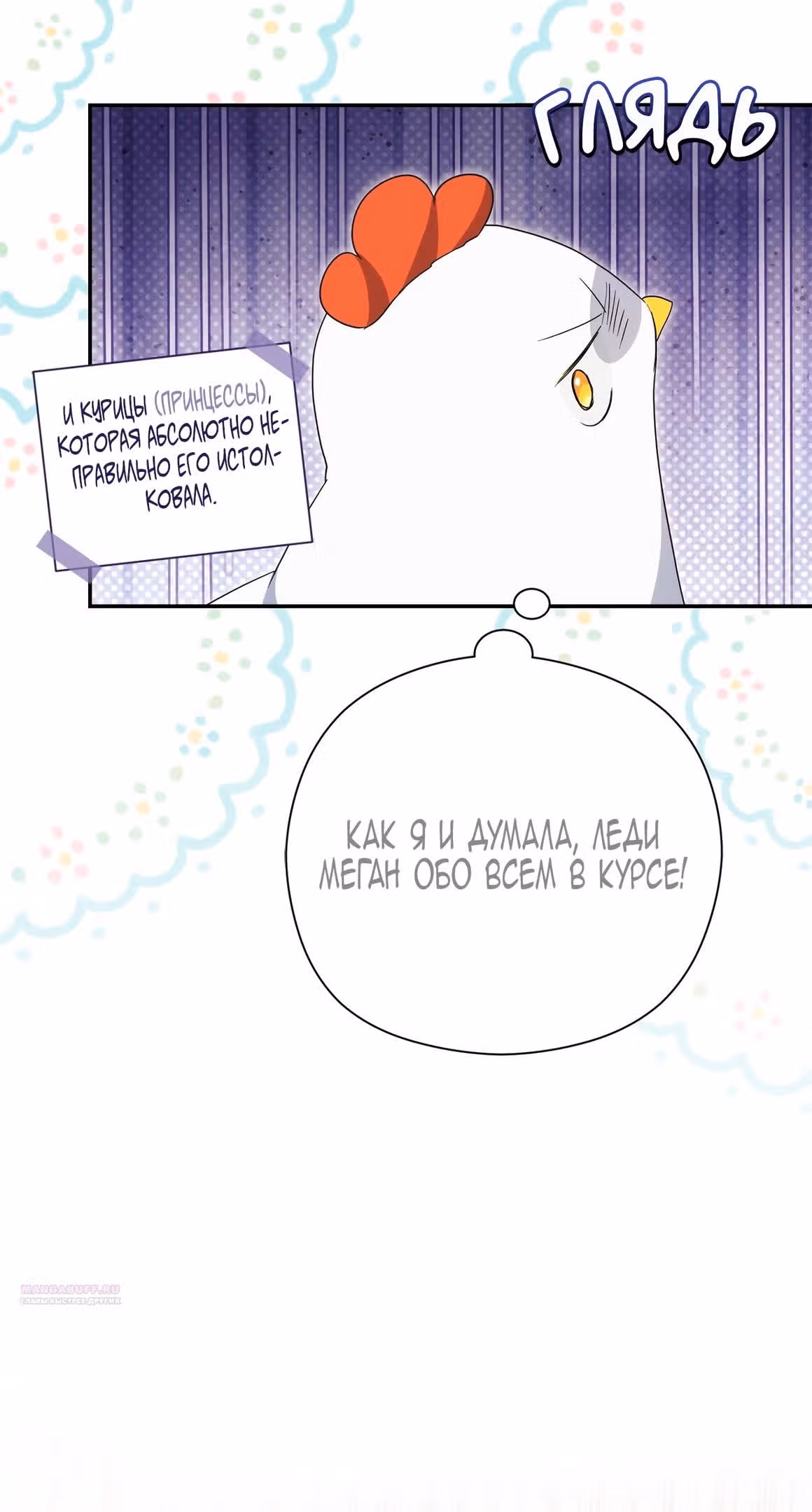 Принцесса в курятнике — Том 1 · Глава 23, страница 18
