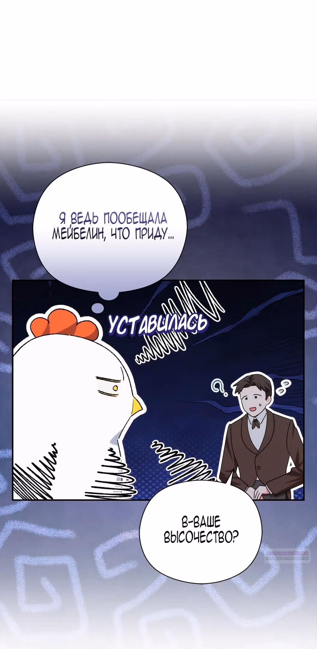 Принцесса в курятнике — Том 1 · Глава 23, страница 32