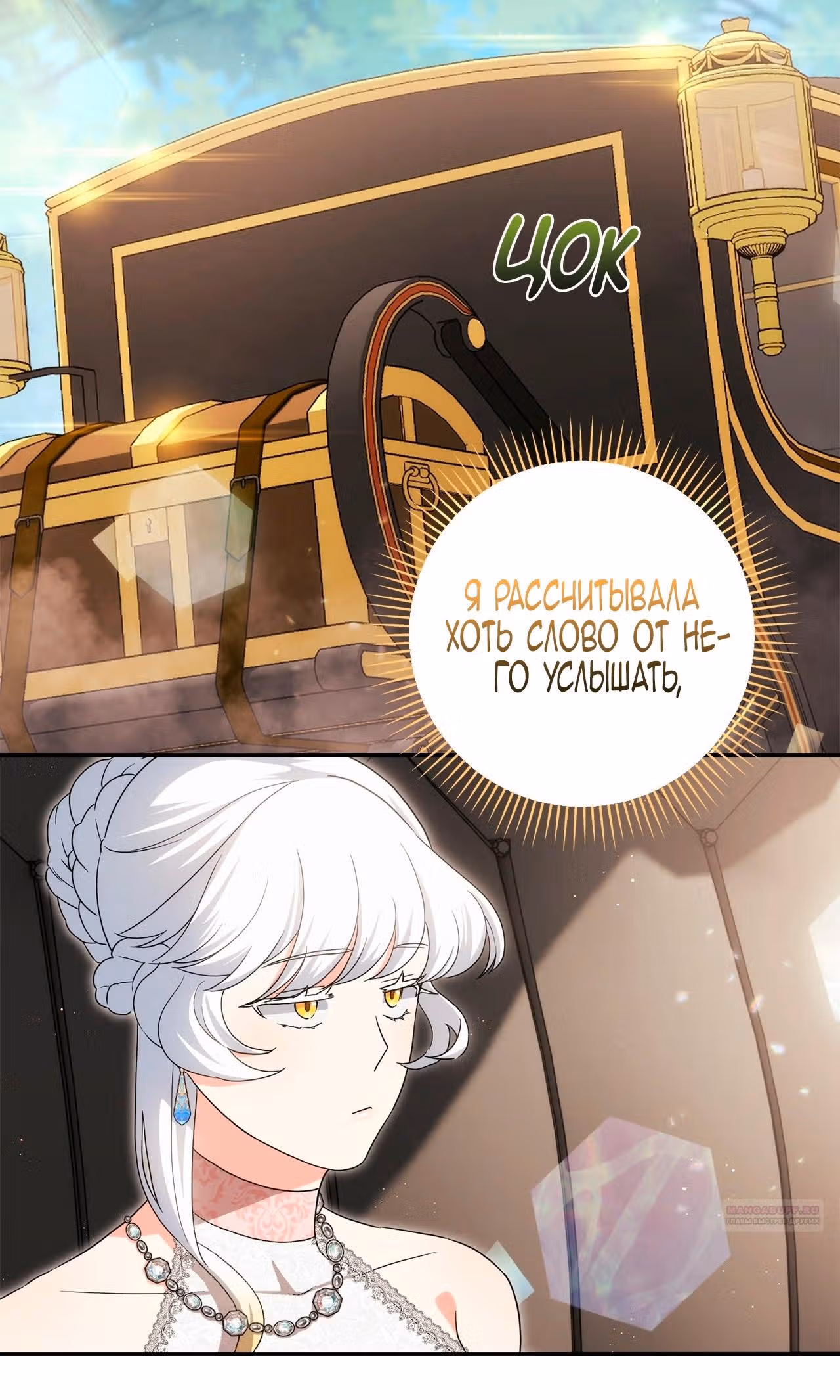 Принцесса в курятнике — Том 1 · Глава 23, страница 56