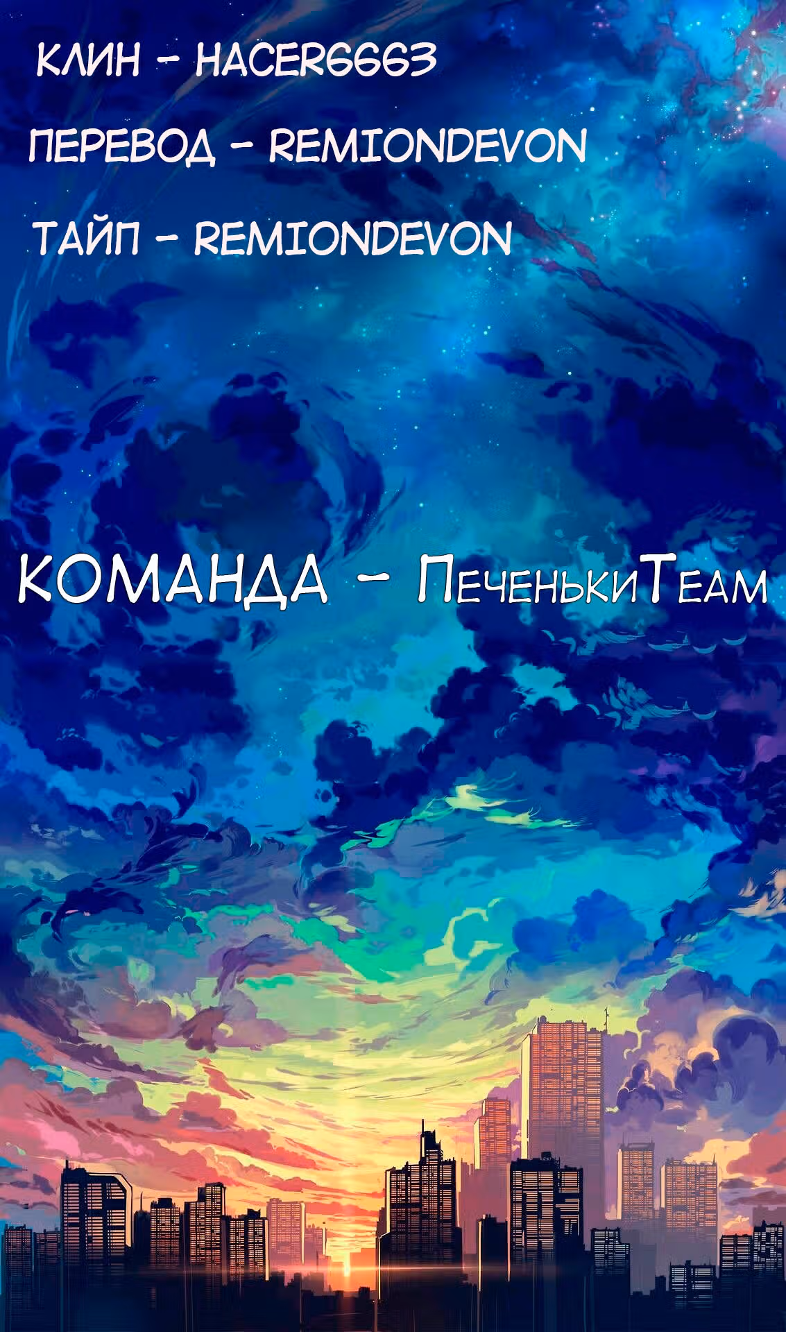 Вознесение всебога — Том 1 · Глава 34, страница 12