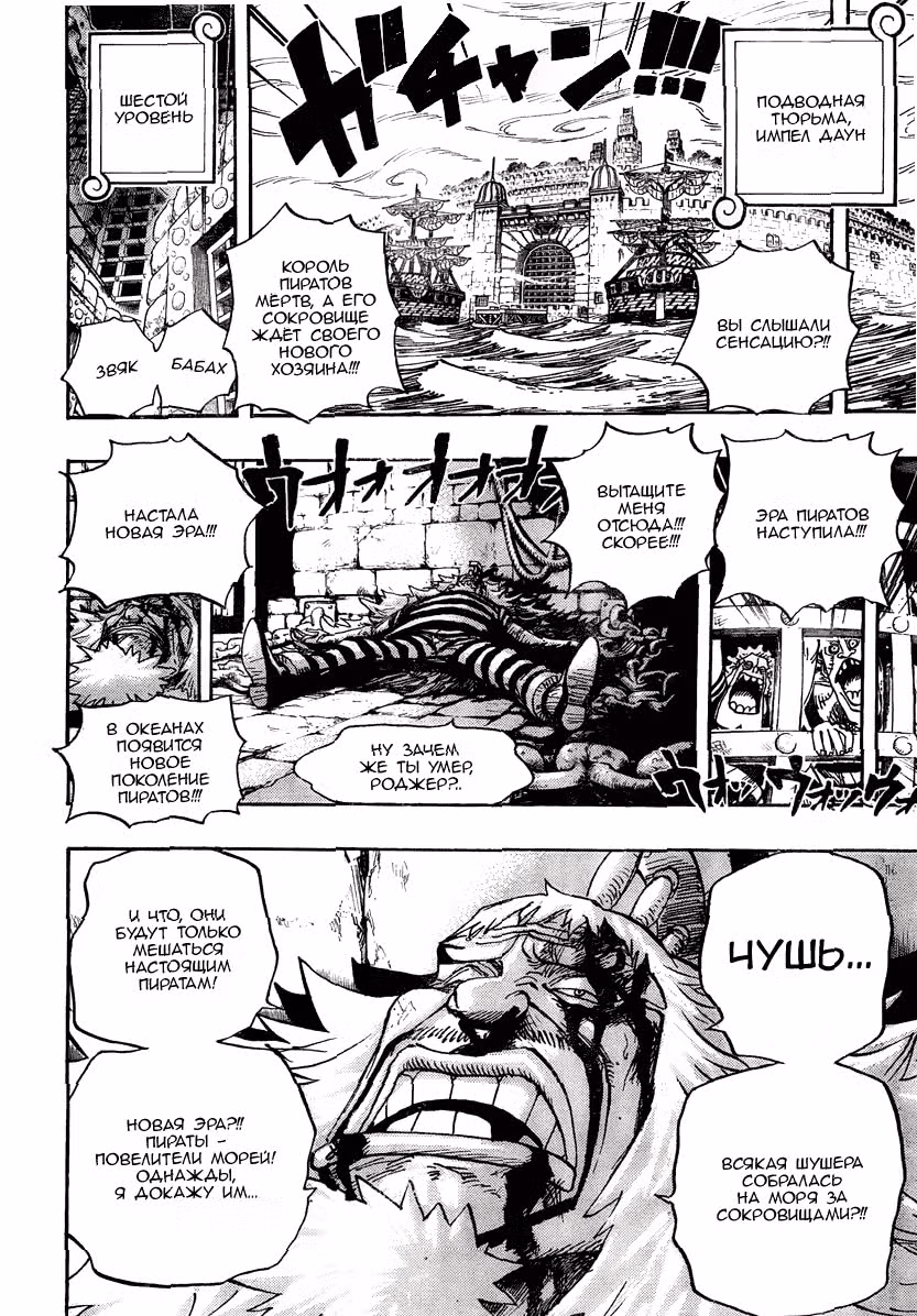 Ван-Пис — Том 1 · Глава 0, страница 16