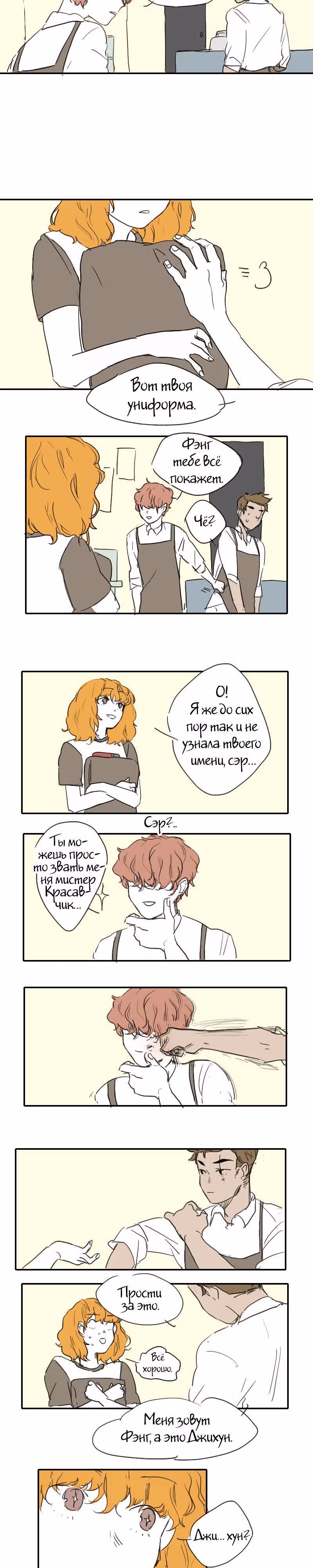 Короткие Волосы — Том 1 · Глава 2, страница 3