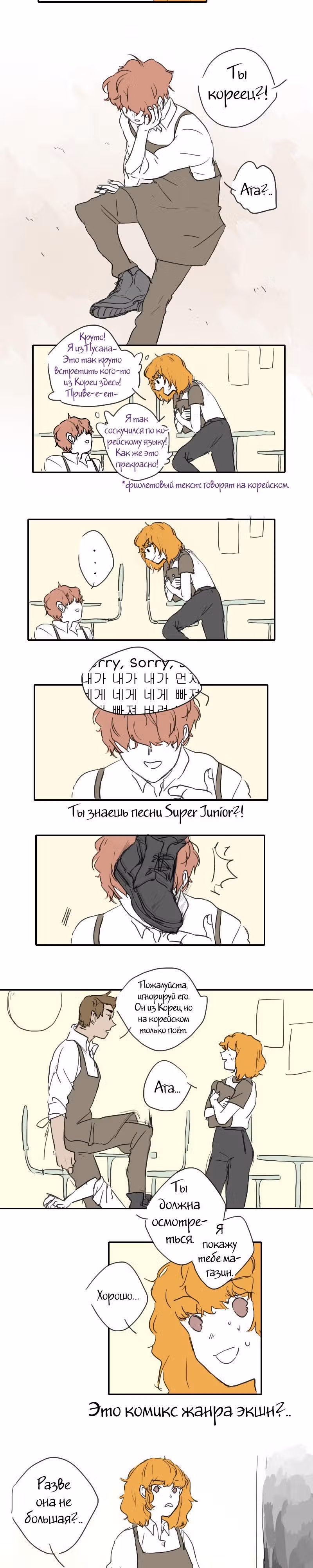 Короткие Волосы — Том 1 · Глава 2, страница 4