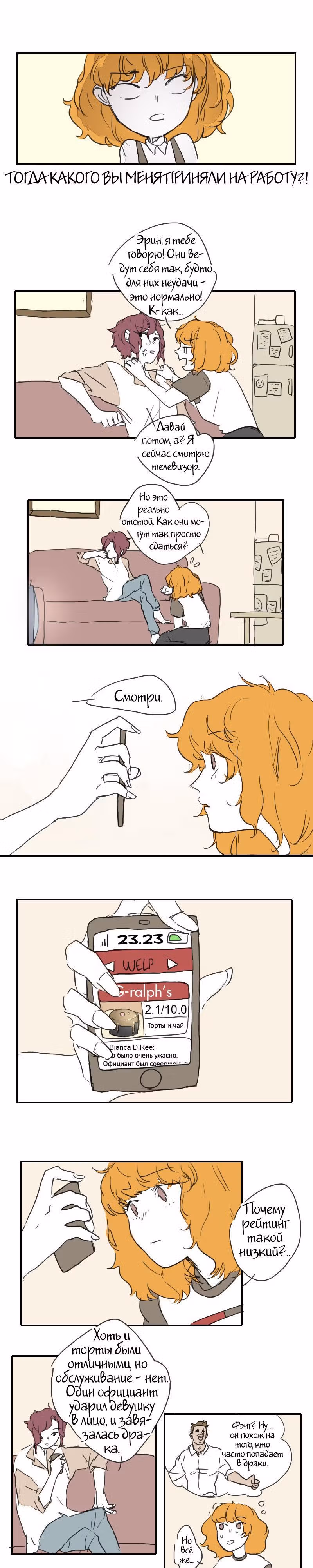 Короткие Волосы — Том 1 · Глава 2, страница 7