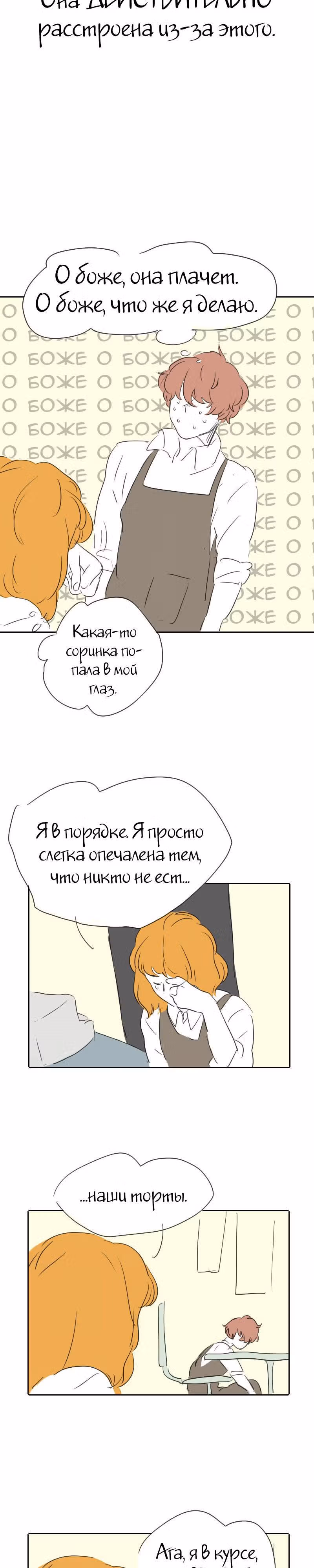 Короткие Волосы — Том 1 · Глава 3, страница 3