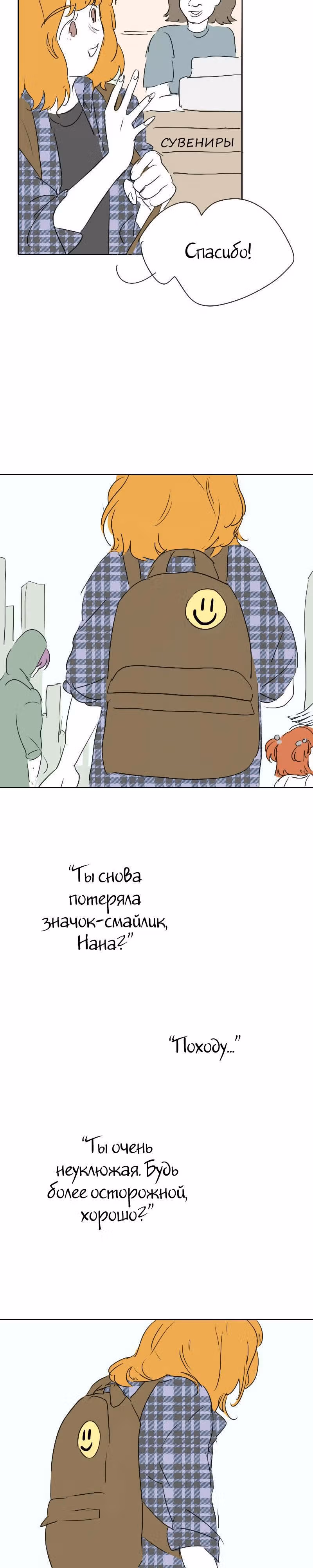 Короткие Волосы — Том 1 · Глава 4, страница 2