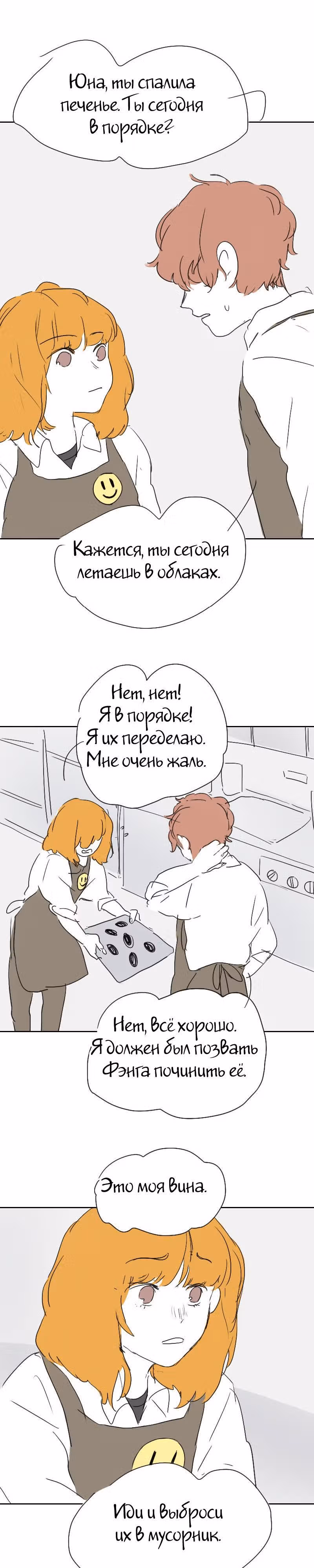 Короткие Волосы — Том 1 · Глава 4, страница 15