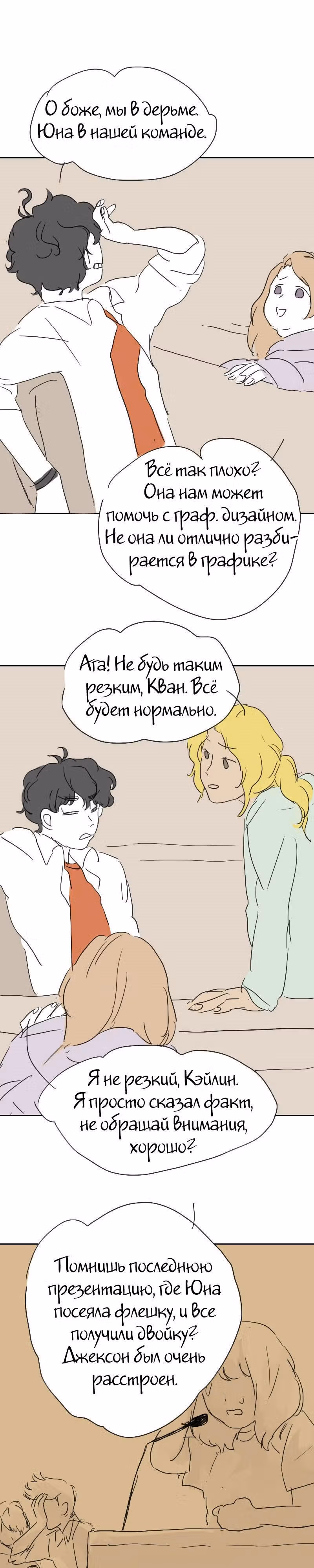 Короткие Волосы — Том 1 · Глава 4, страница 6