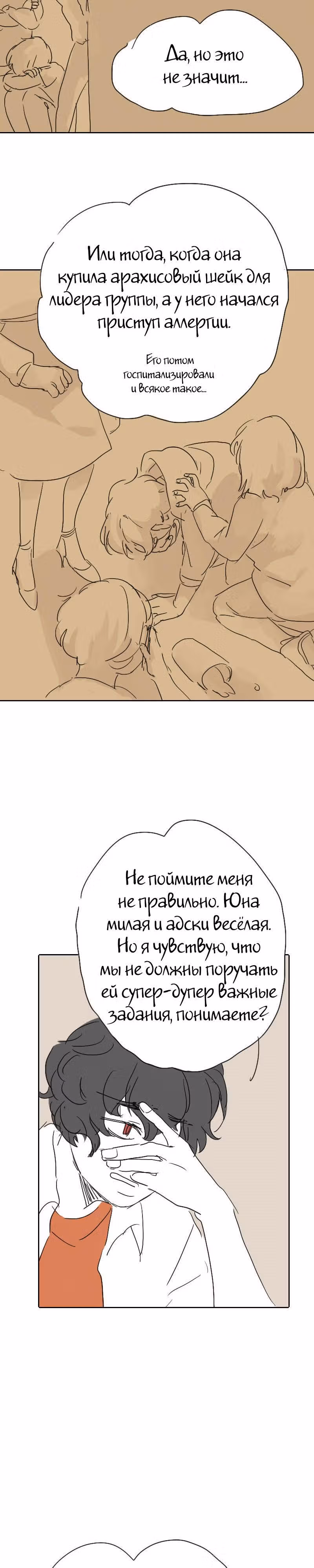 Короткие Волосы — Том 1 · Глава 4, страница 7