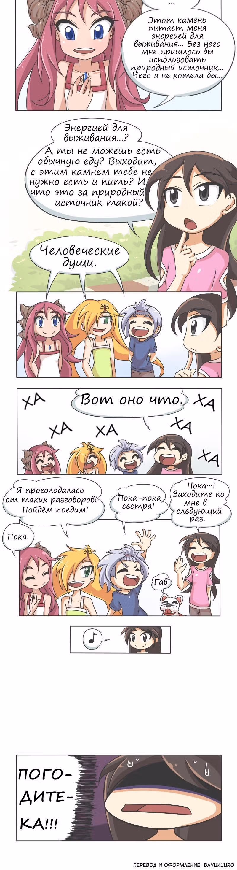 Лили и Мэриголд — Том 1 · Глава 7, страница 2