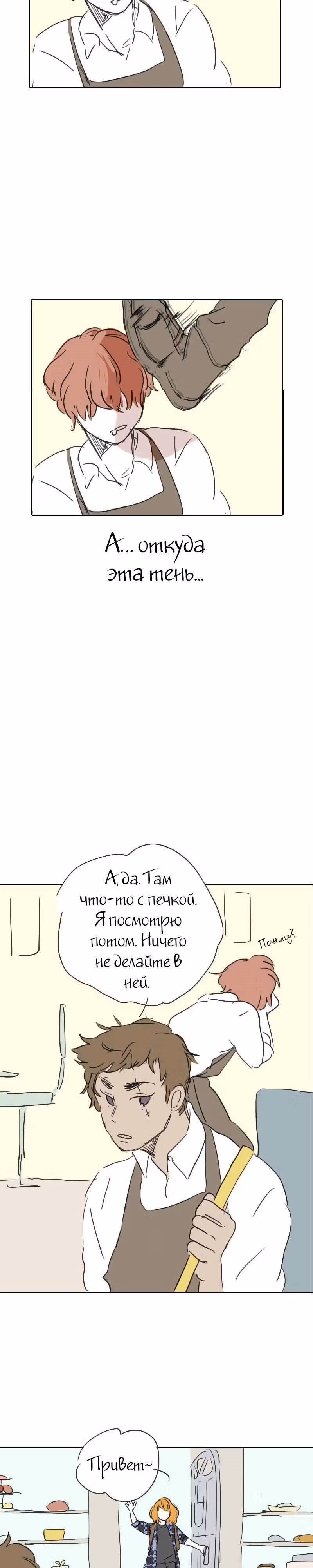Короткие Волосы — Том 1 · Глава 5, страница 2