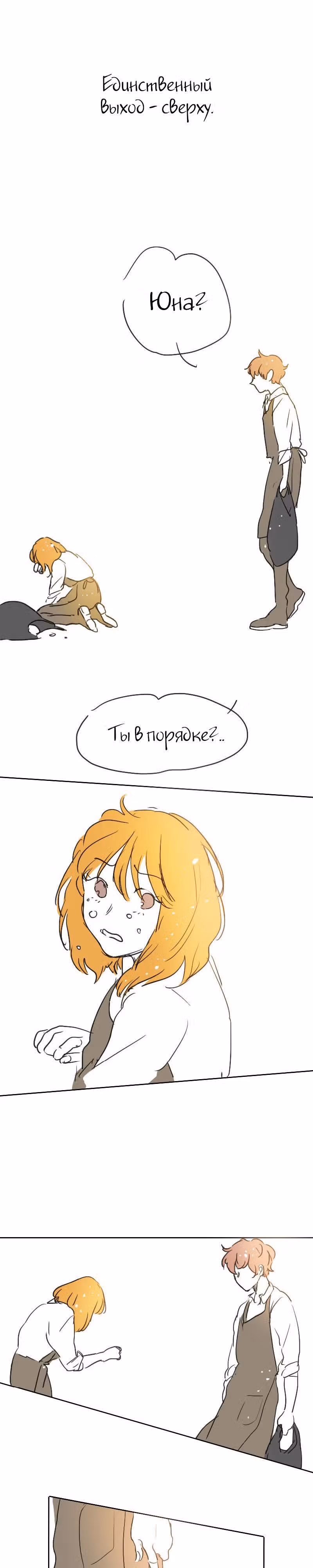 Короткие Волосы — Том 1 · Глава 5, страница 17