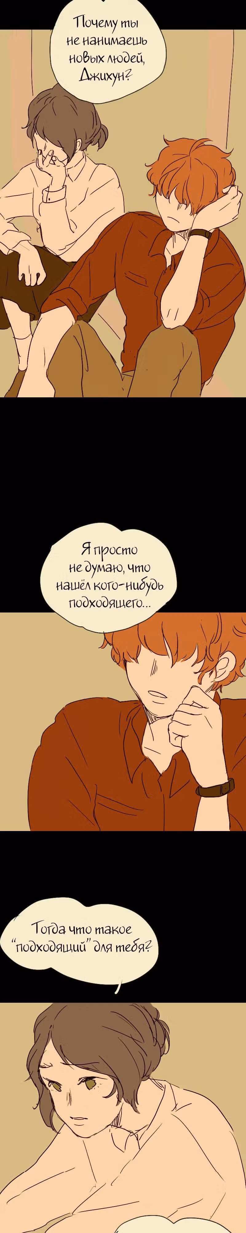 Короткие Волосы — Том 1 · Глава 5, страница 6
