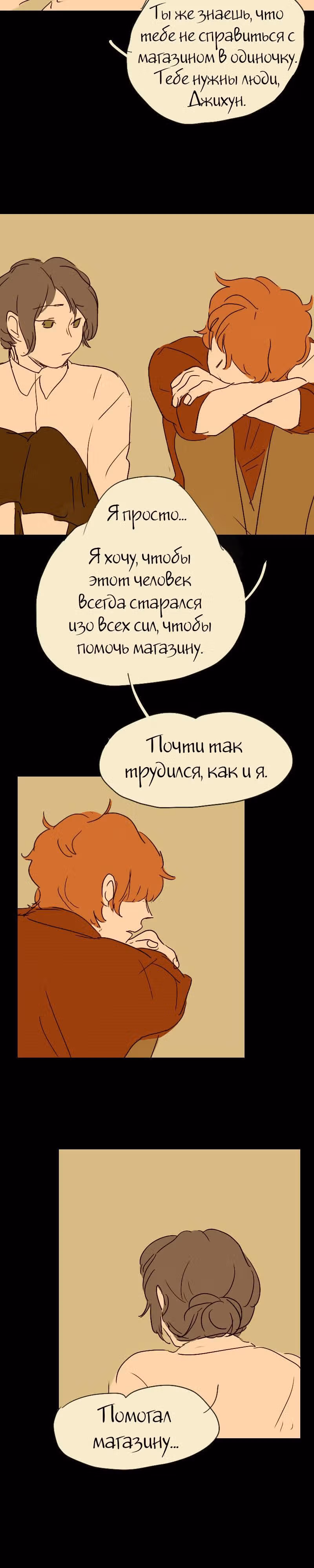Короткие Волосы — Том 1 · Глава 5, страница 7