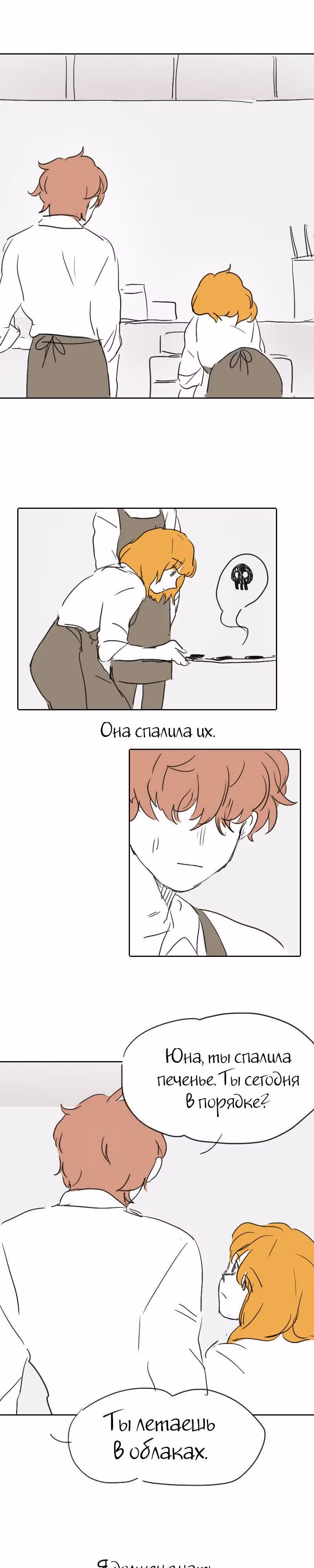 Короткие Волосы — Том 1 · Глава 5, страница 9