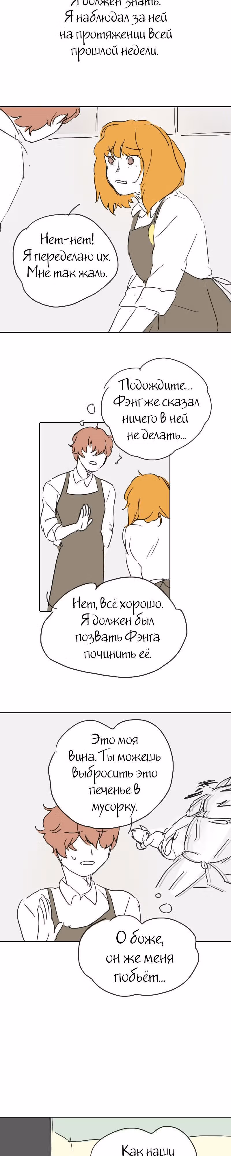 Короткие Волосы — Том 1 · Глава 5, страница 10
