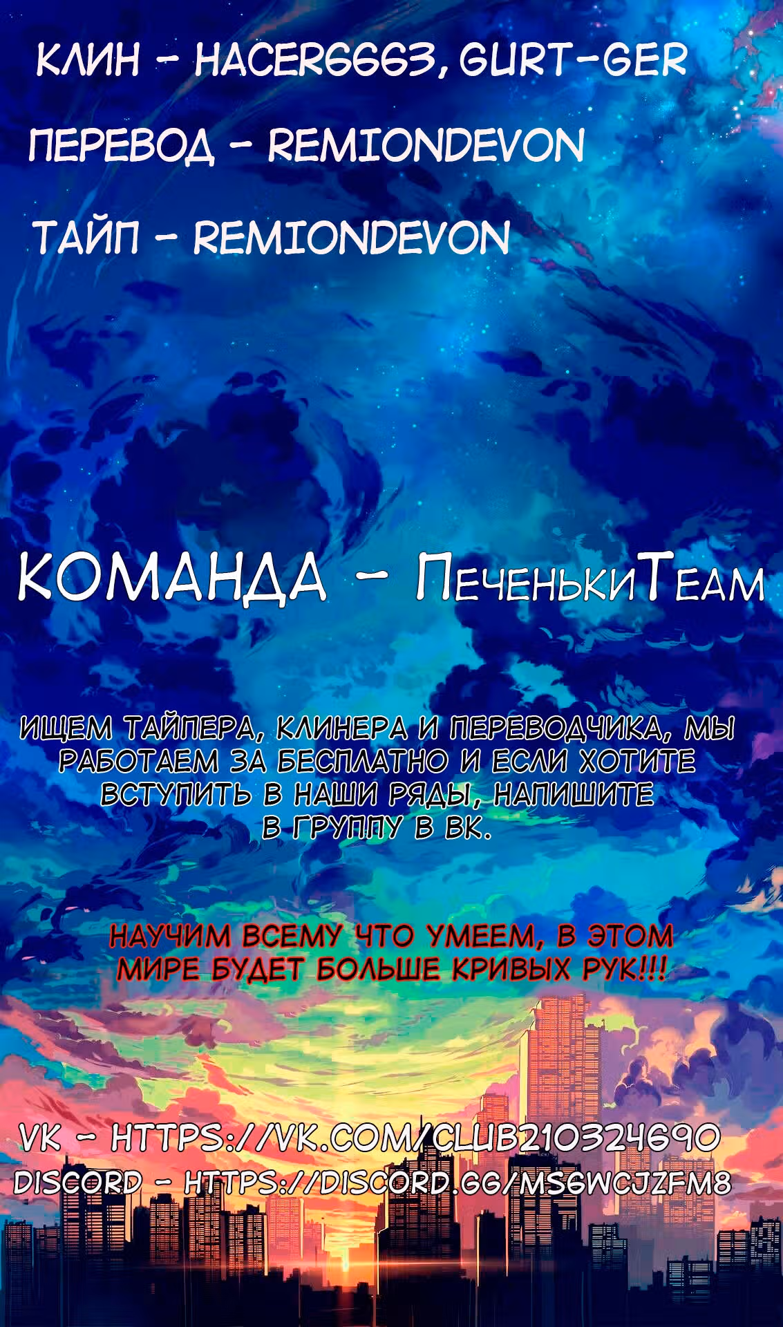 Вознесение всебога — Том 1 · Глава 43, страница 11