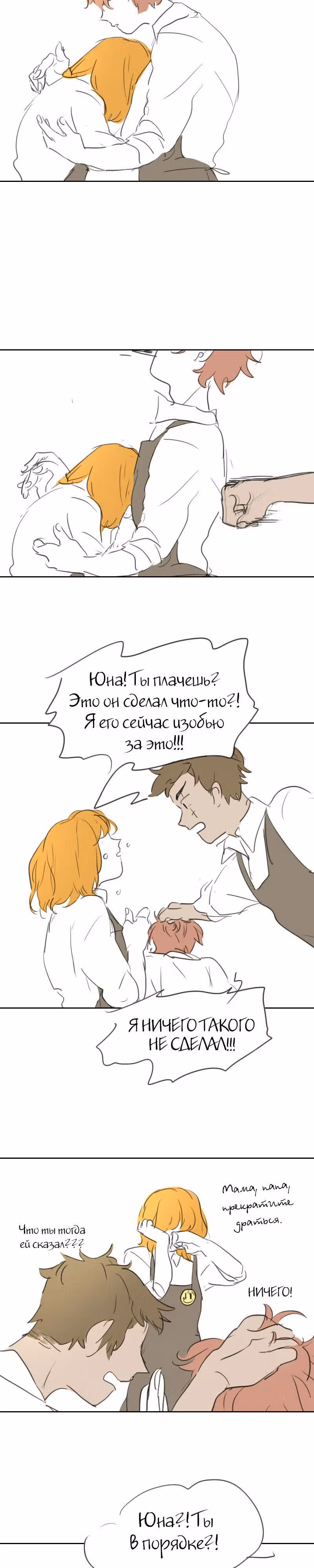 Короткие Волосы — Том 1 · Глава 6, страница 2