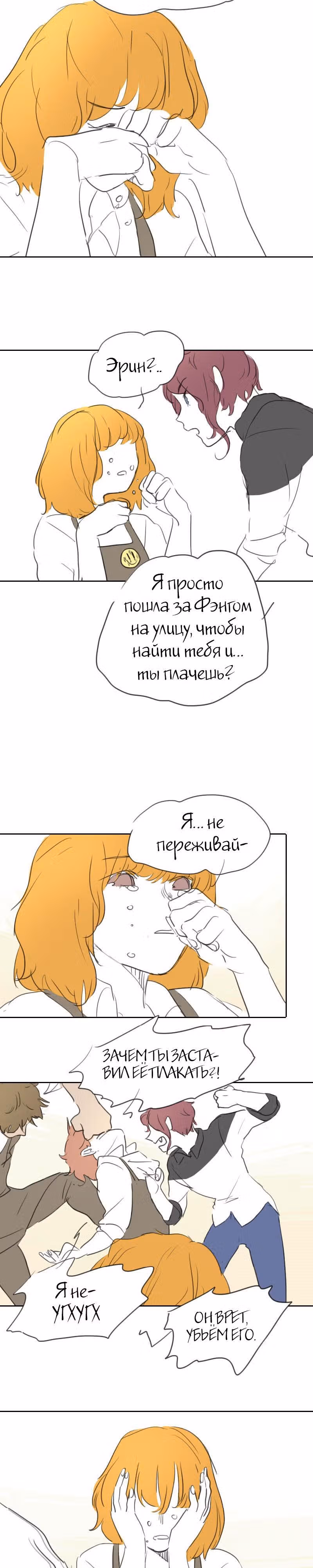Короткие Волосы — Том 1 · Глава 6, страница 3