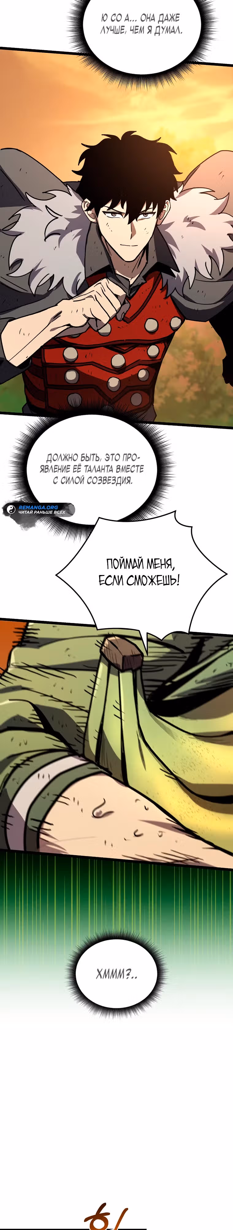 Я ограбил хранилище бога — Том 1 · Глава 18, страница 7