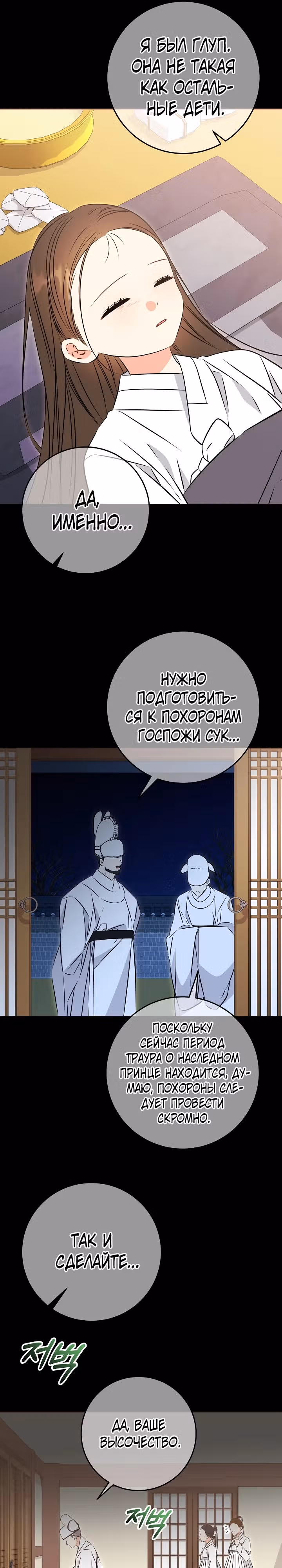 Я родилась дочерью скромной наложницы. — Том 1 · Глава 33, страница 25