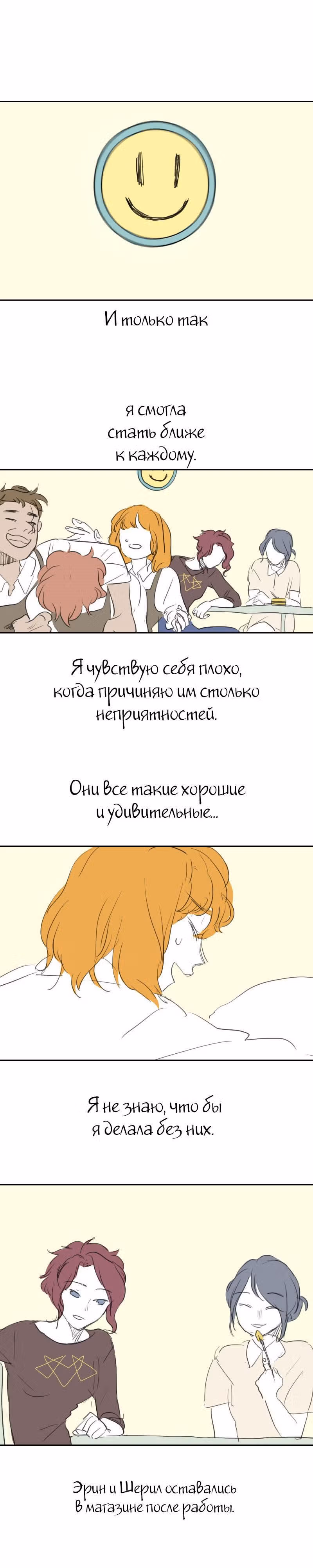 Короткие Волосы — Том 1 · Глава 7, страница 1