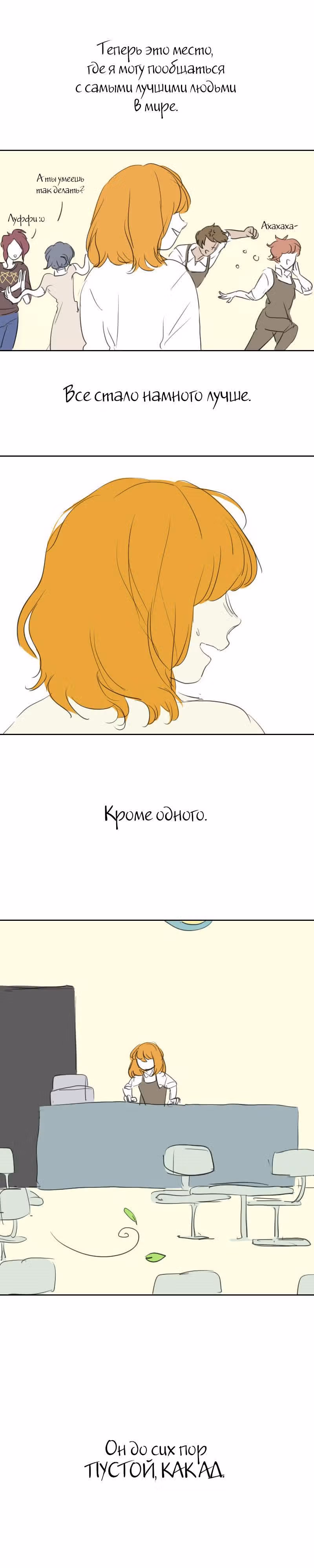 Короткие Волосы — Том 1 · Глава 7, страница 2