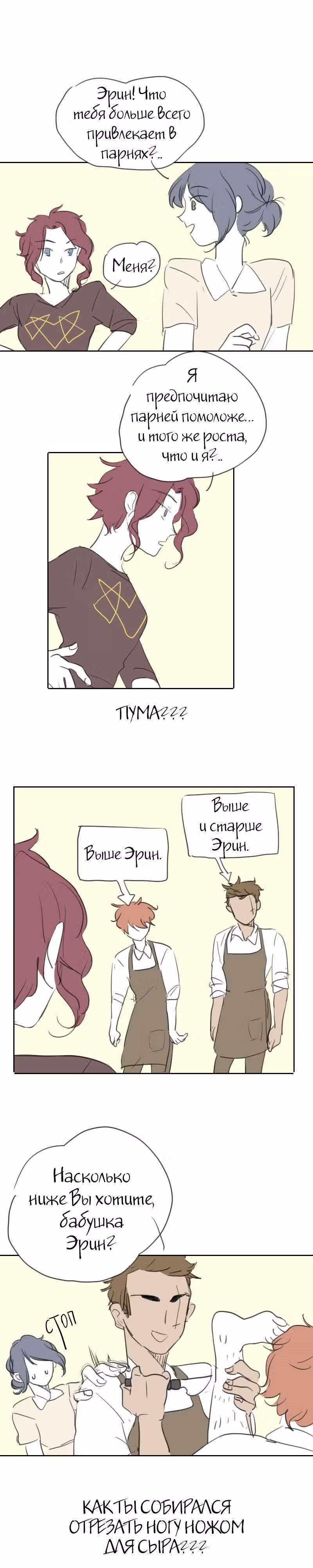 Короткие Волосы — Том 1 · Глава 7, страница 11