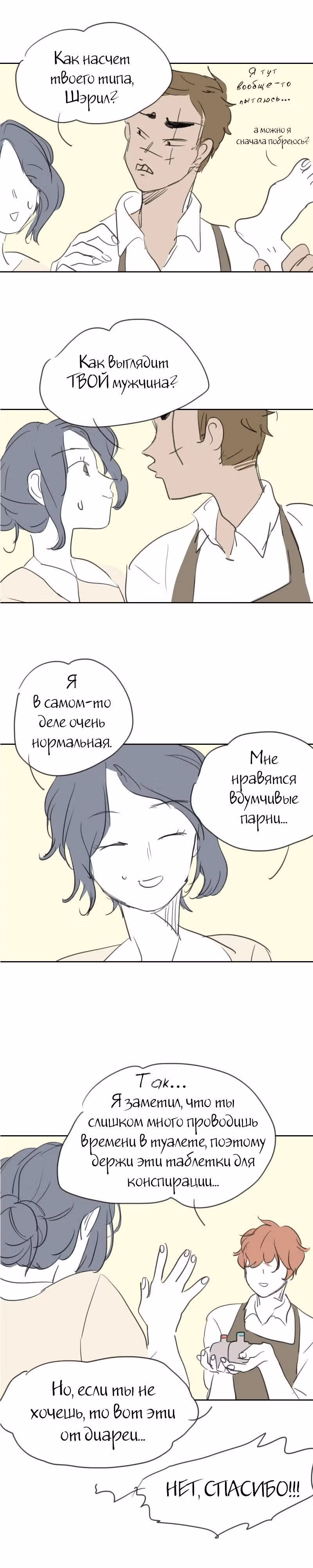 Короткие Волосы — Том 1 · Глава 7, страница 12
