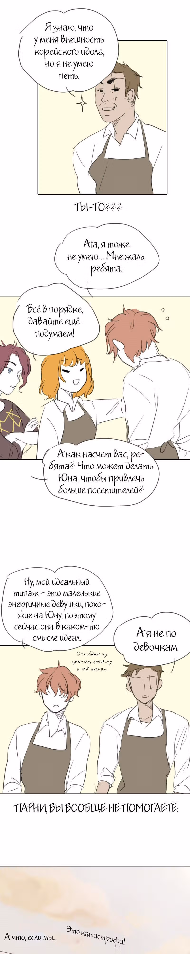 Короткие Волосы — Том 1 · Глава 7, страница 14