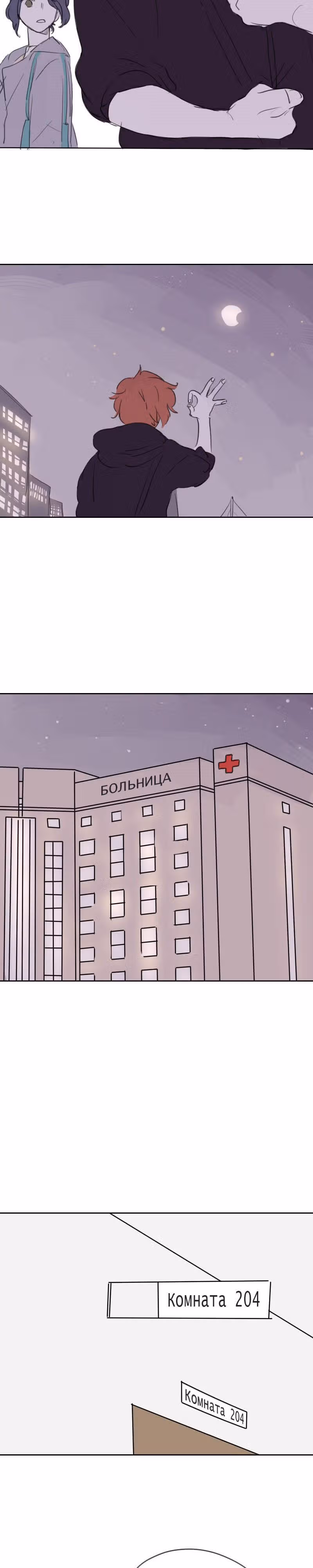 Короткие Волосы — Том 1 · Глава 7, страница 17