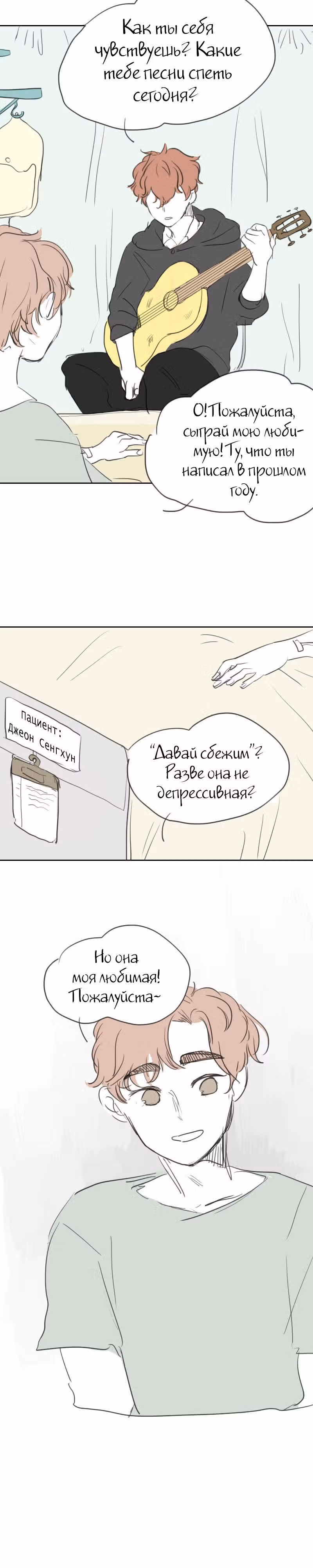 Короткие Волосы — Том 1 · Глава 7, страница 18