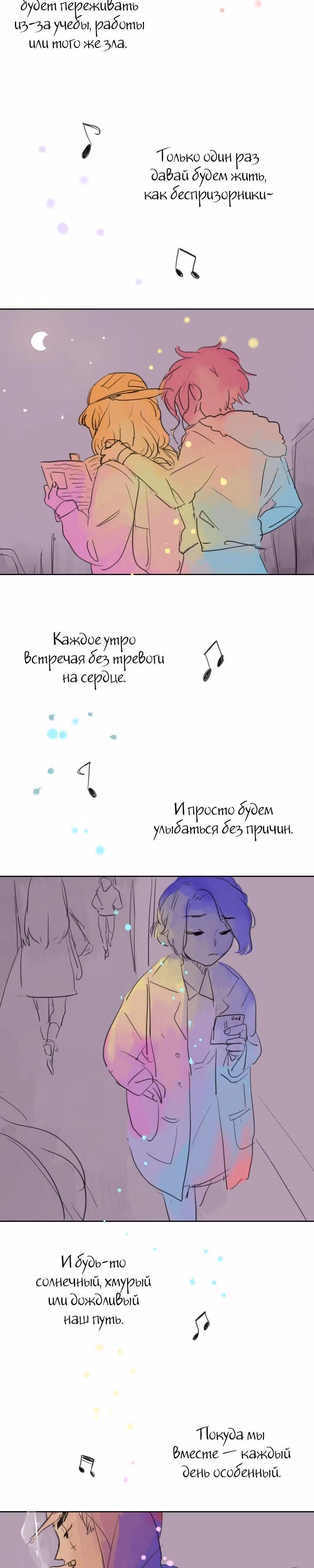 Короткие Волосы — Том 1 · Глава 7, страница 20