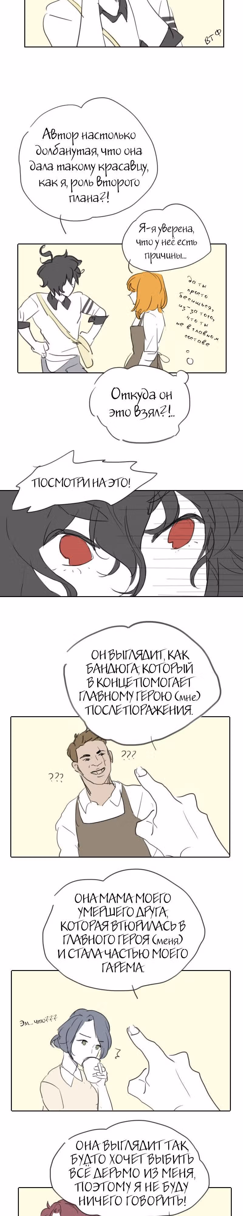 Короткие Волосы — Том 1 · Глава 7, страница 6