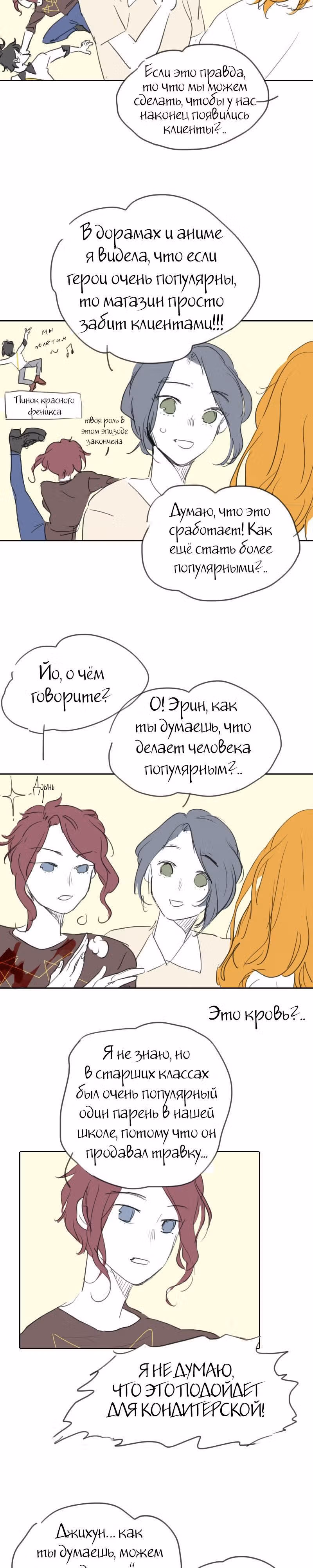 Короткие Волосы — Том 1 · Глава 7, страница 9