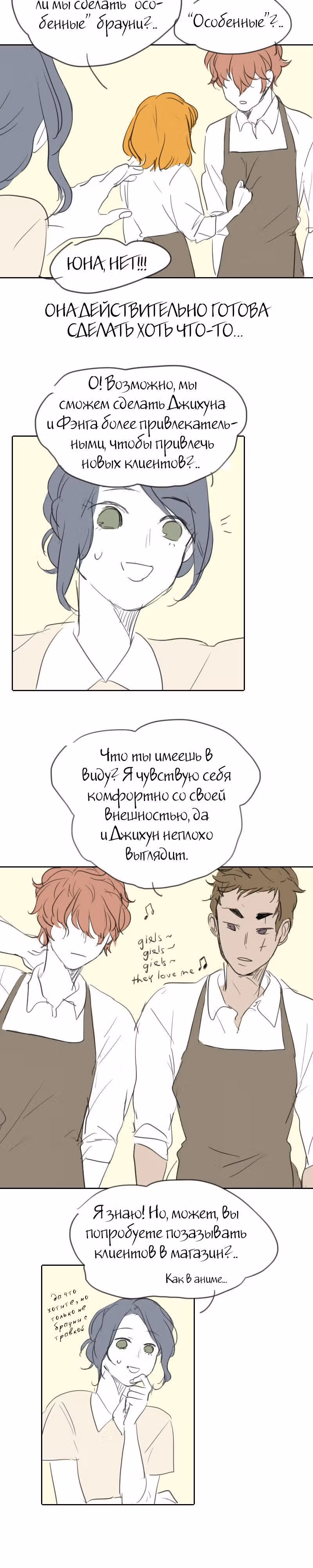 Короткие Волосы — Том 1 · Глава 7, страница 10