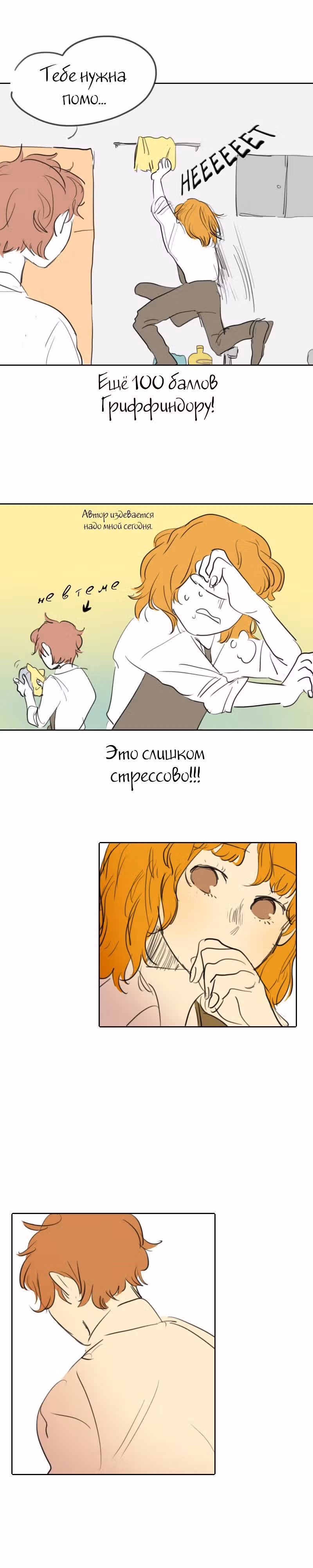Короткие Волосы — Том 1 · Глава 8, страница 11