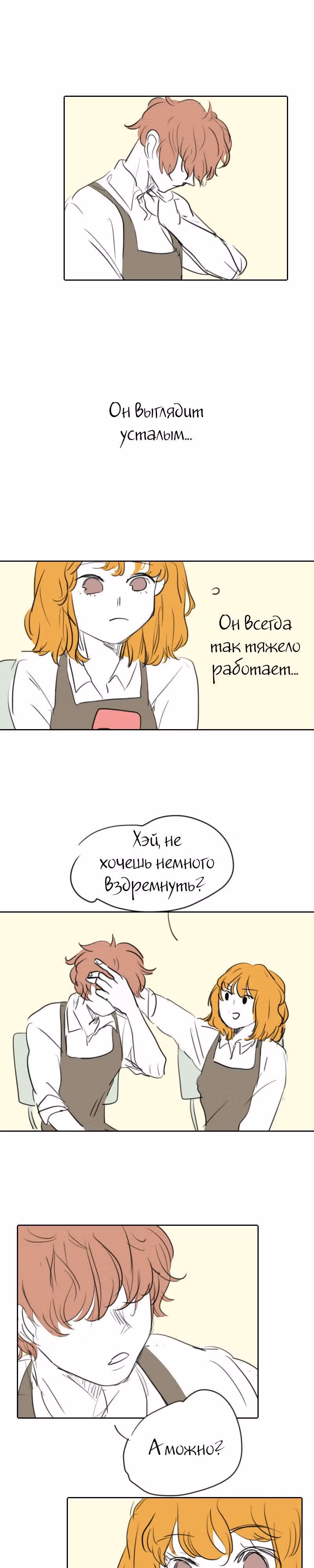 Короткие Волосы — Том 1 · Глава 8, страница 13