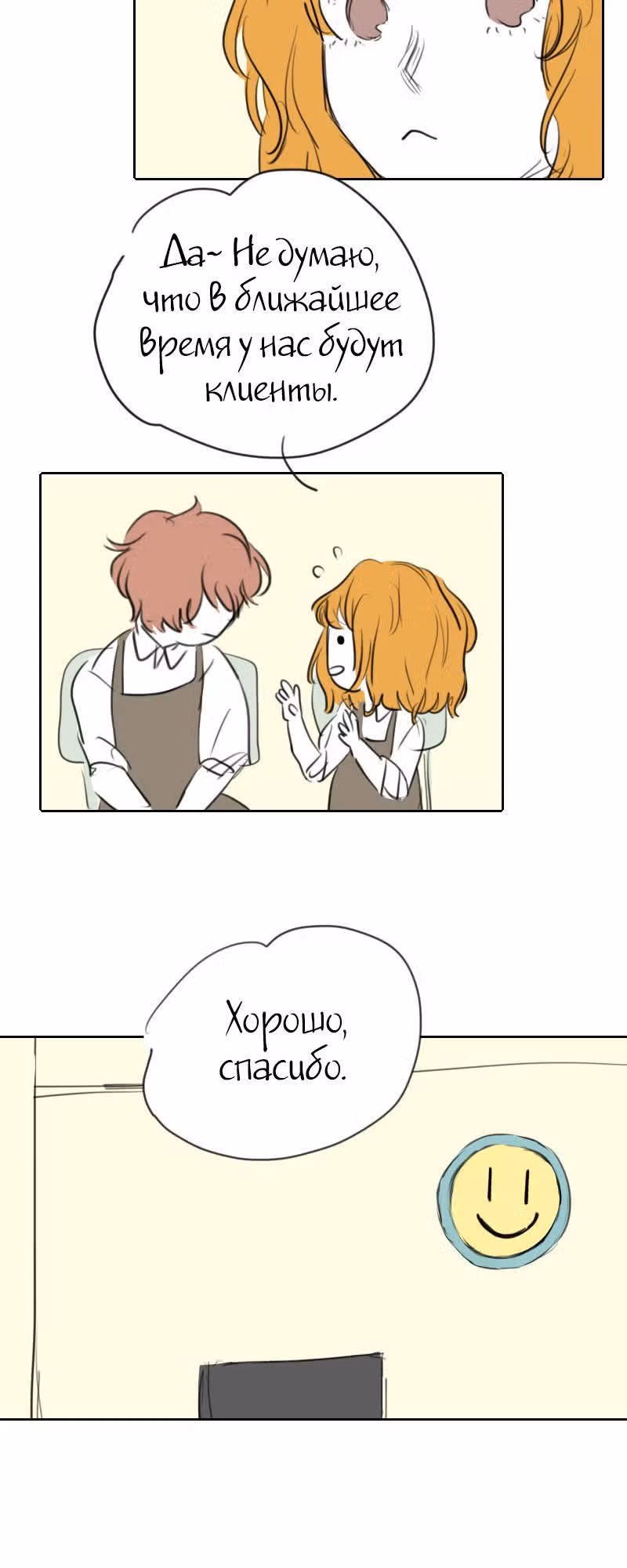 Короткие Волосы — Том 1 · Глава 8, страница 14