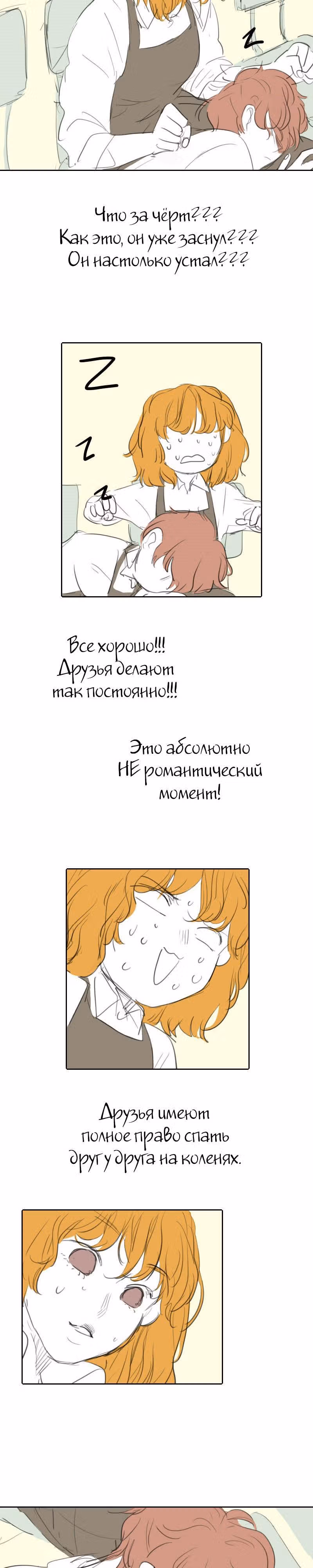 Короткие Волосы — Том 1 · Глава 8, страница 16