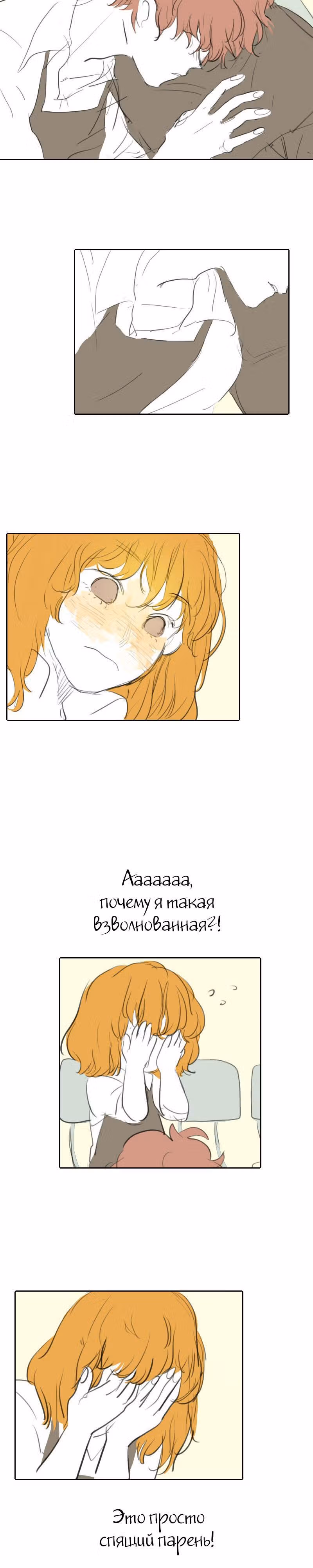 Короткие Волосы — Том 1 · Глава 8, страница 17