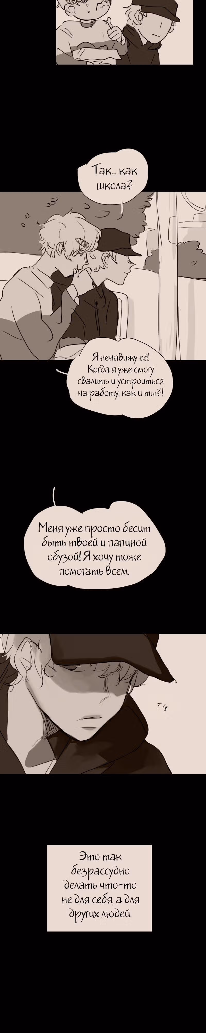 Короткие Волосы — Том 1 · Глава 8, страница 3