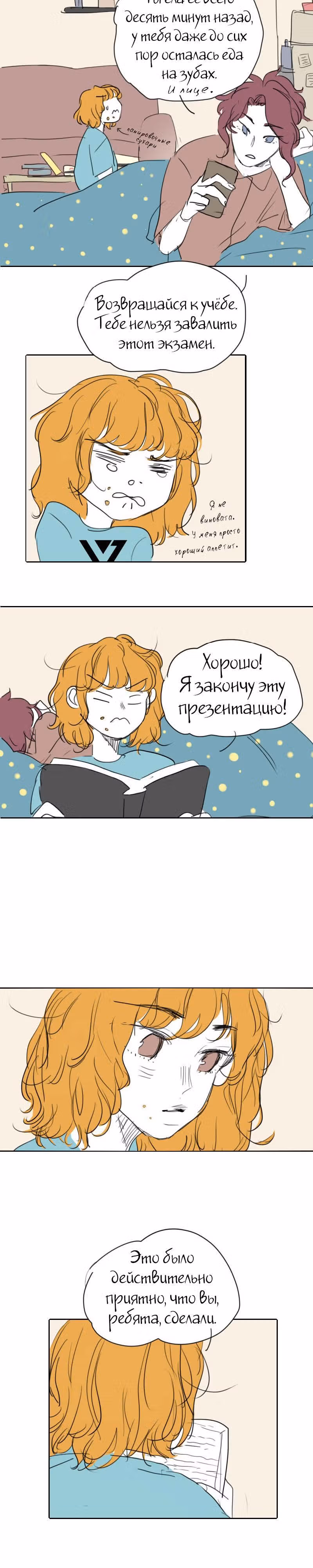 Короткие Волосы — Том 1 · Глава 8, страница 5