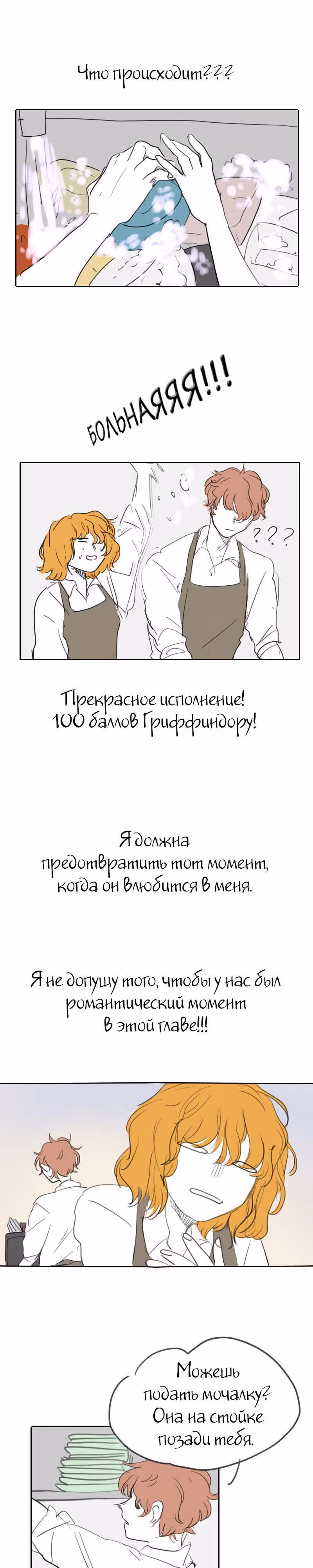 Короткие Волосы — Том 1 · Глава 8, страница 9